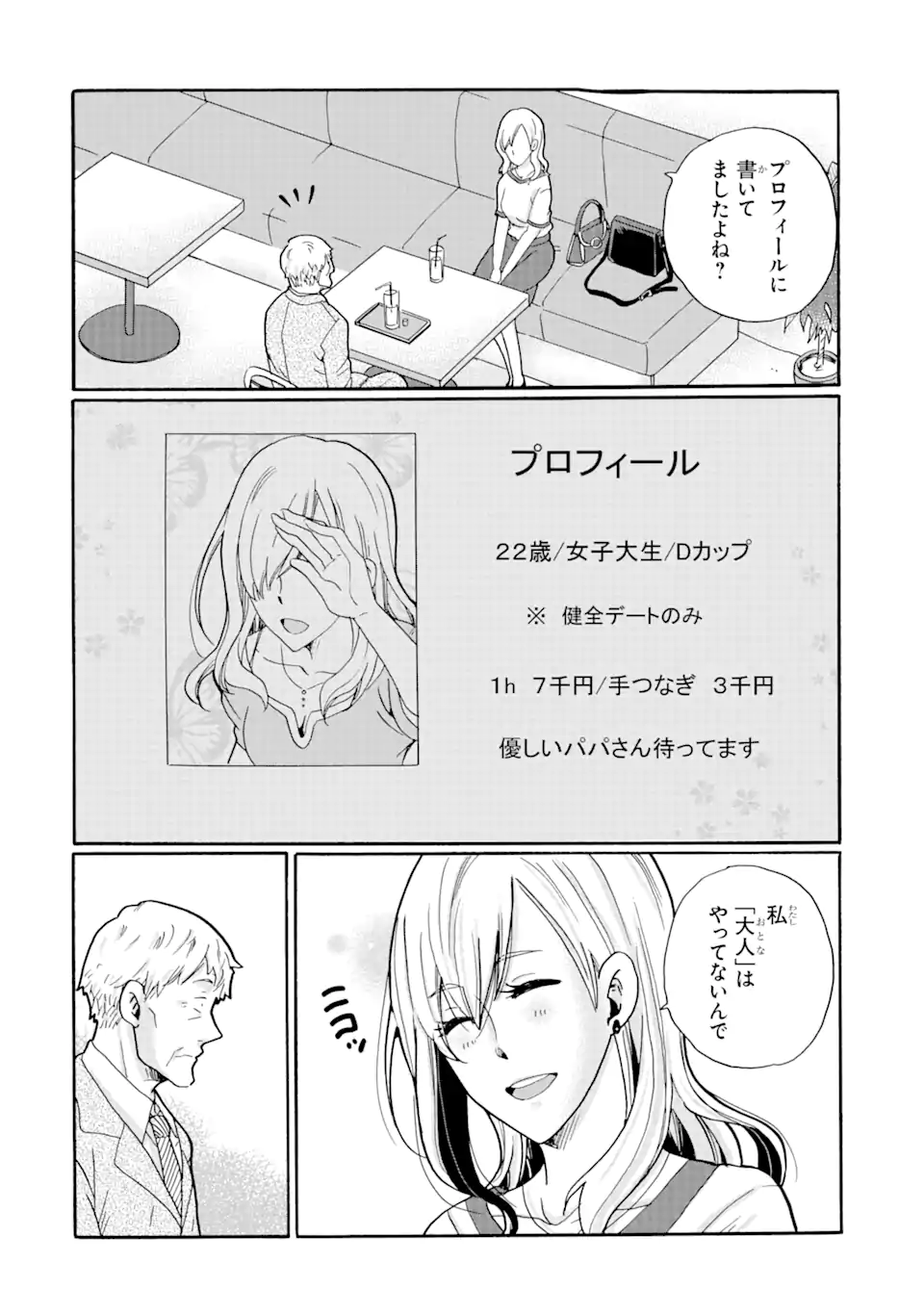 Mite Minufuri wa, Tsumi desu ka? - Chapter 13.1 - Page 2
